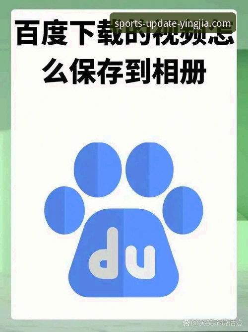 盈嘉体育平台使用指南：掌握App下载与登录的5个关键要点