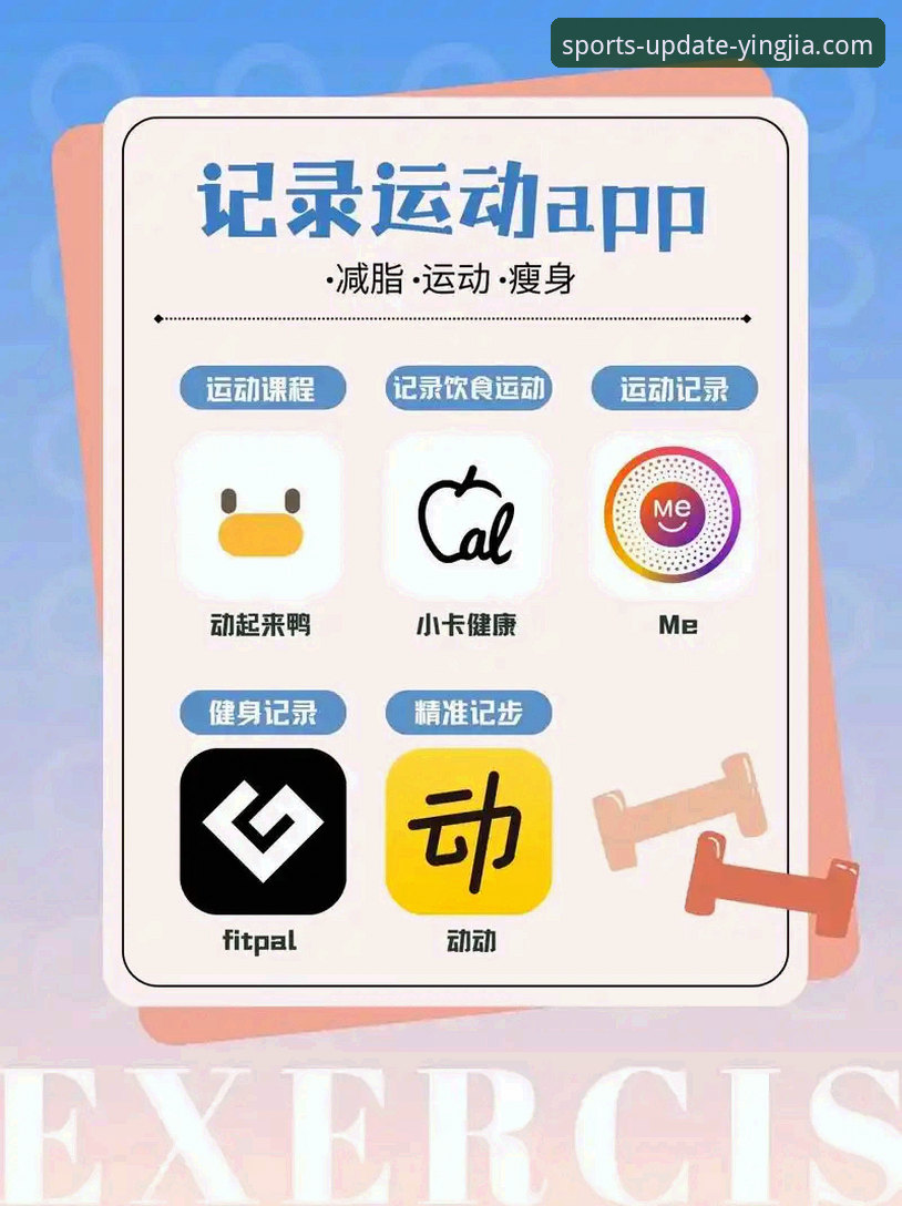 盈嘉体育App最新版实用指南：从下载到深度体验的全面解析